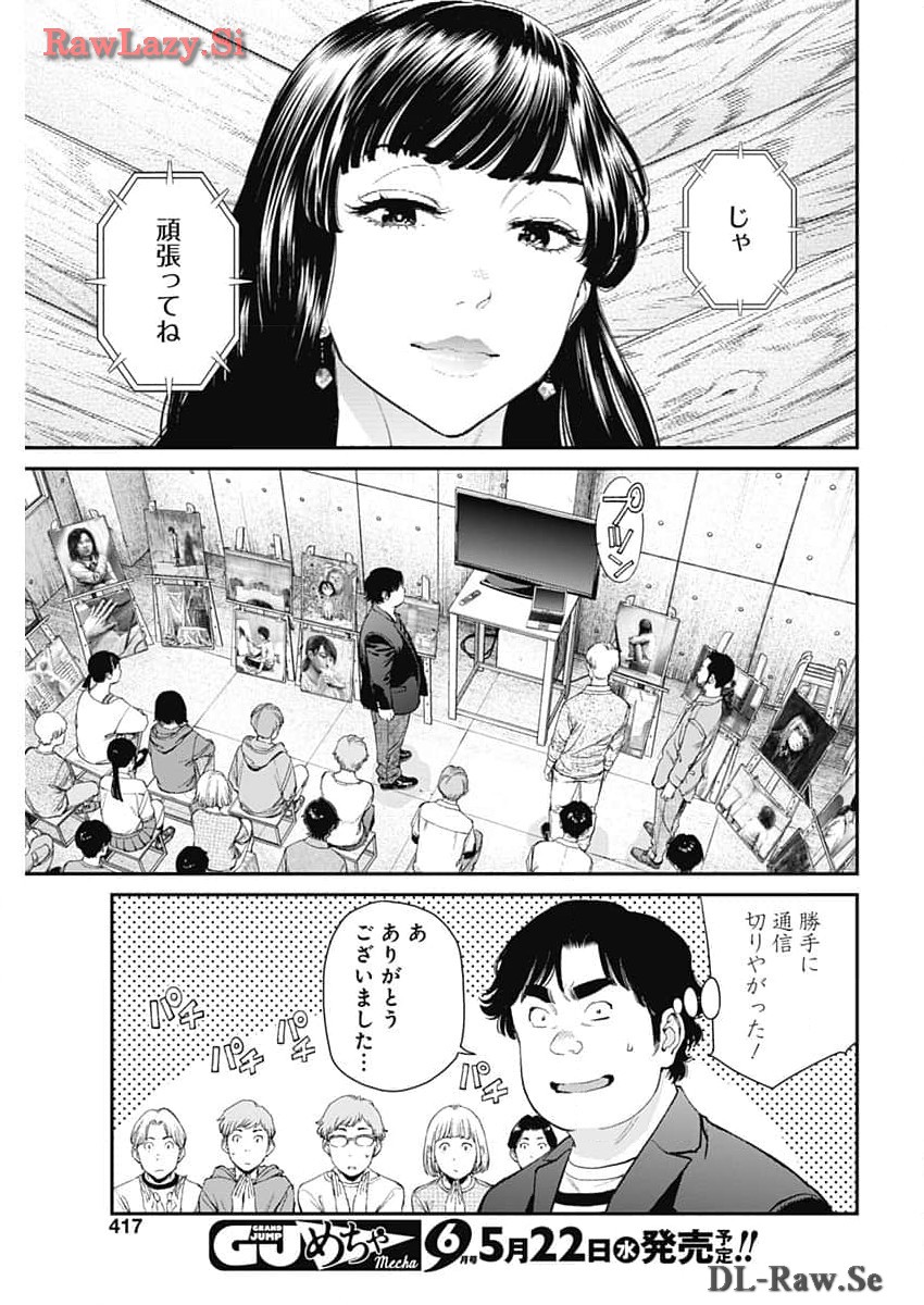 空をまとって 第24話 - Page 19