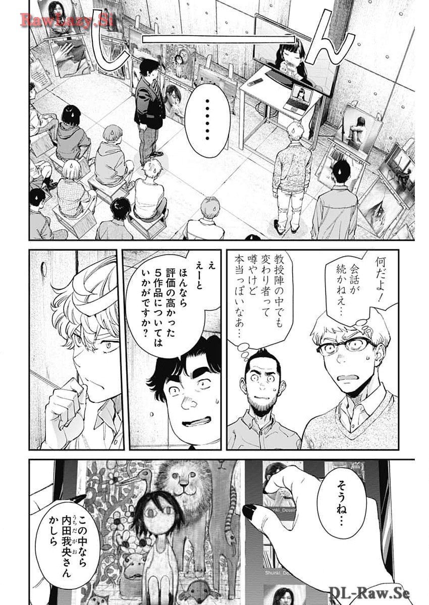 空をまとって 第24話 - Page 6