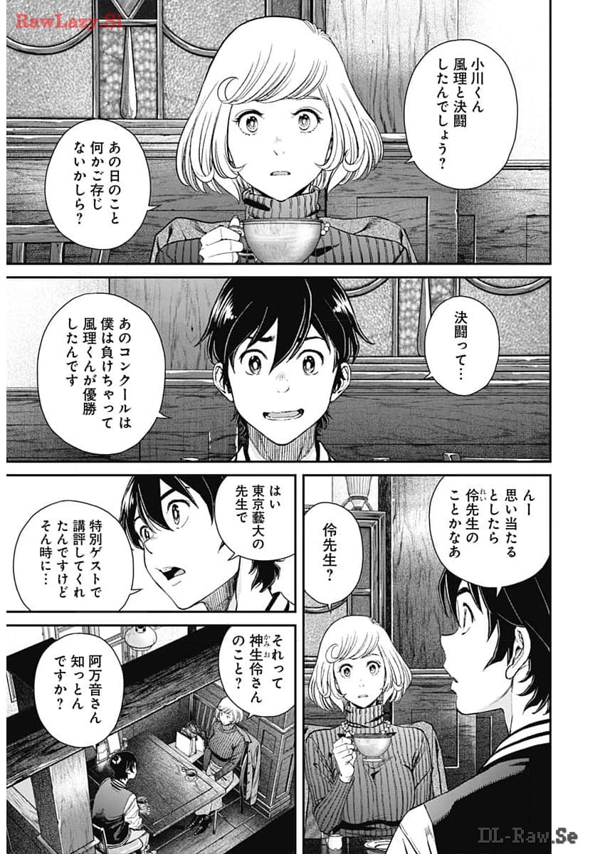 空をまとって 第25話 - Page 17