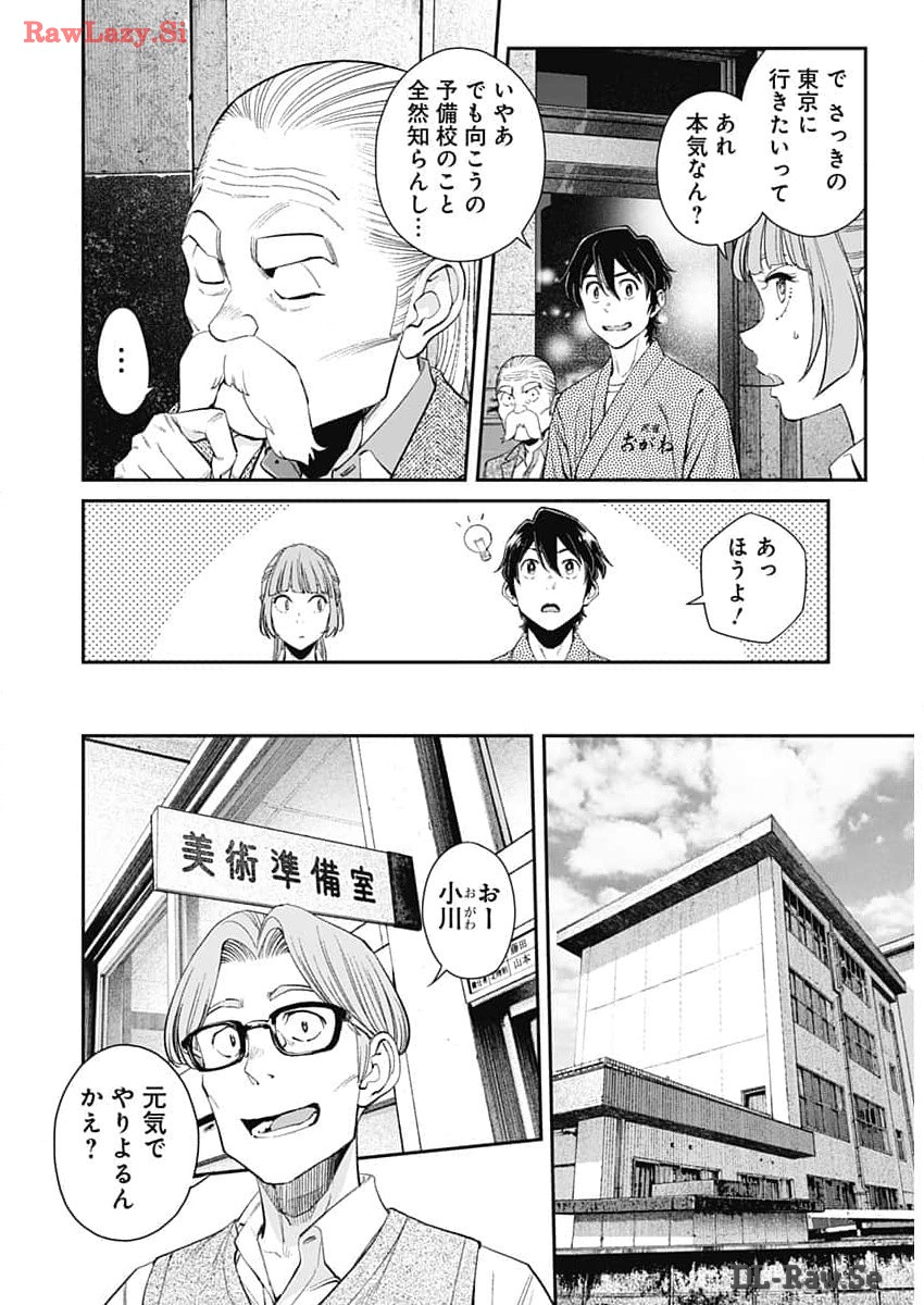 空をまとって 第25話 - Page 8