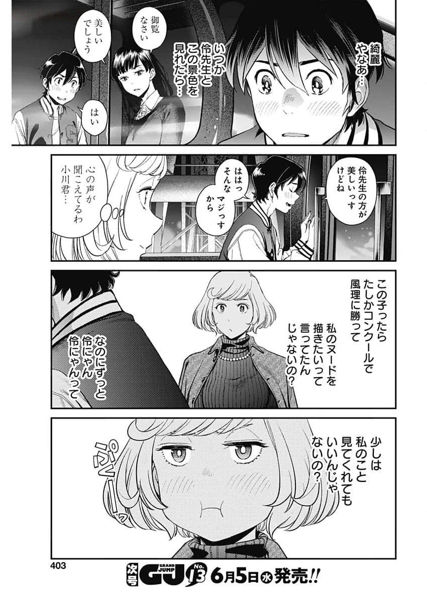 空をまとって 第26話 - Page 15