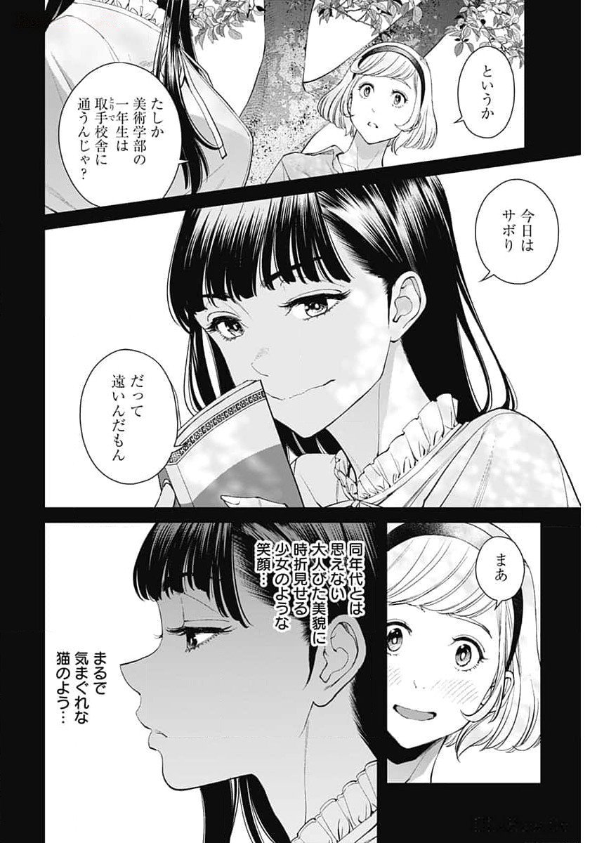 空をまとって 第26話 - Page 6