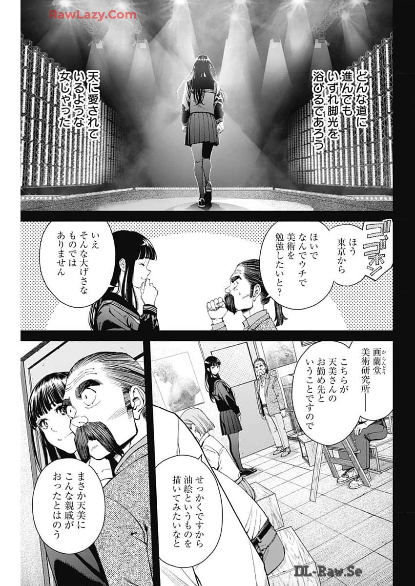 空をまとって 第27話 - Page 7