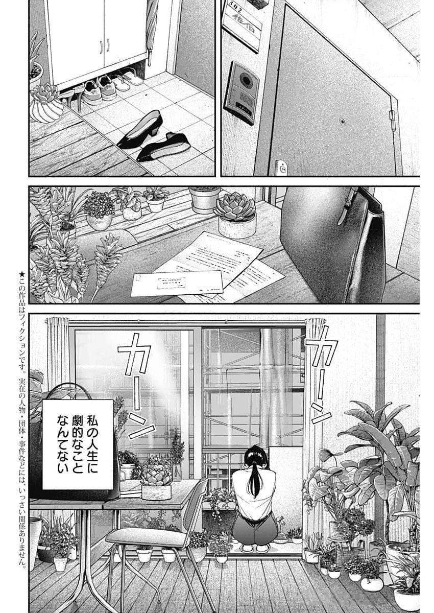 空をまとって 第28話 - Page 2