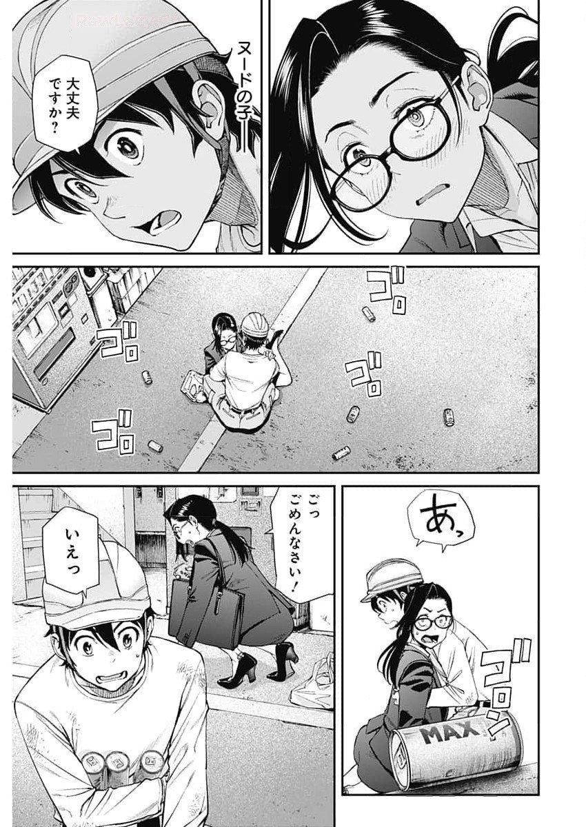 空をまとって 第28話 - Page 21