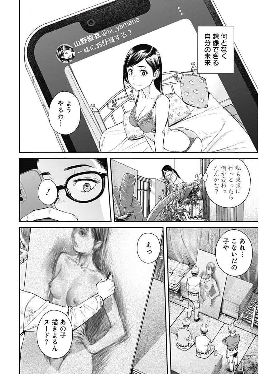 空をまとって 第28話 - Page 6