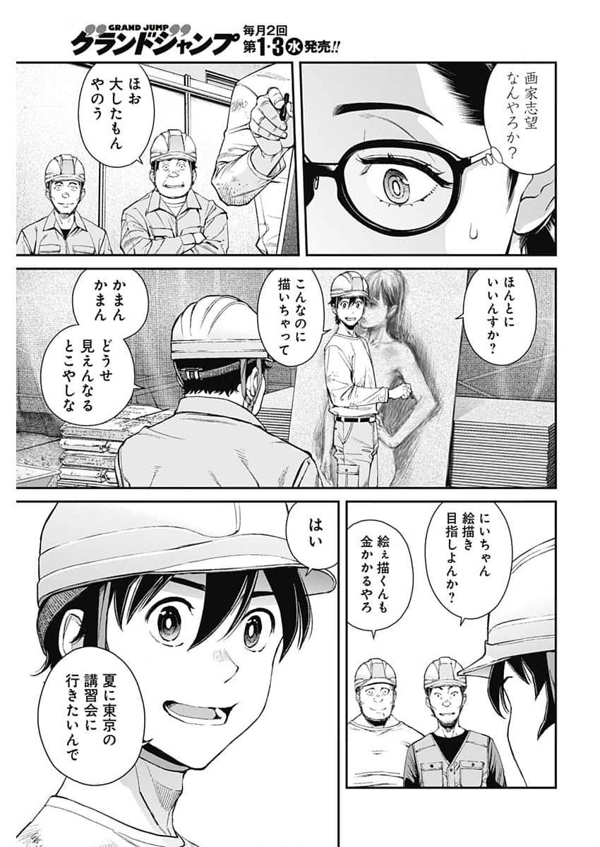 空をまとって 第28話 - Page 7