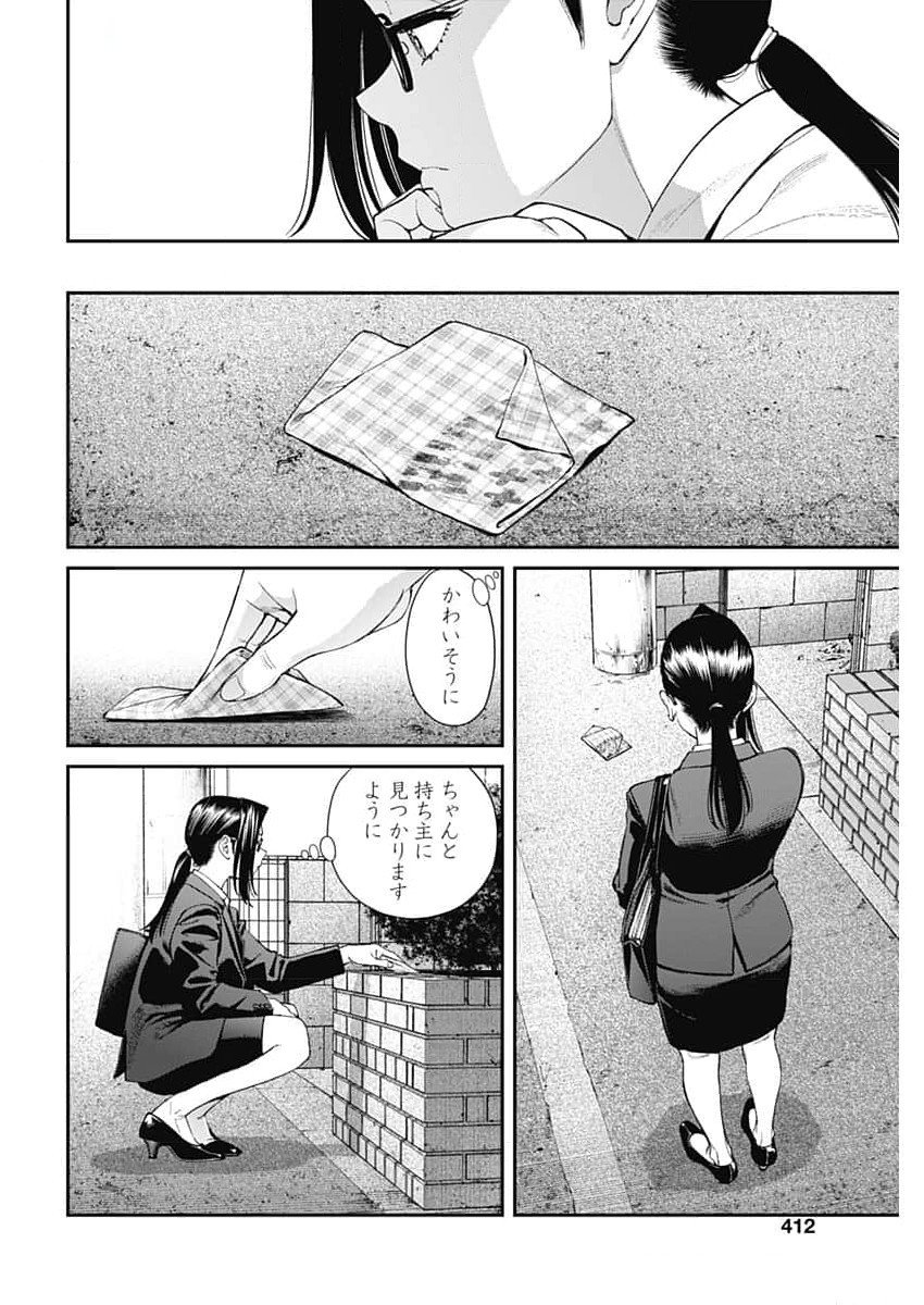 空をまとって 第28話 - Page 8