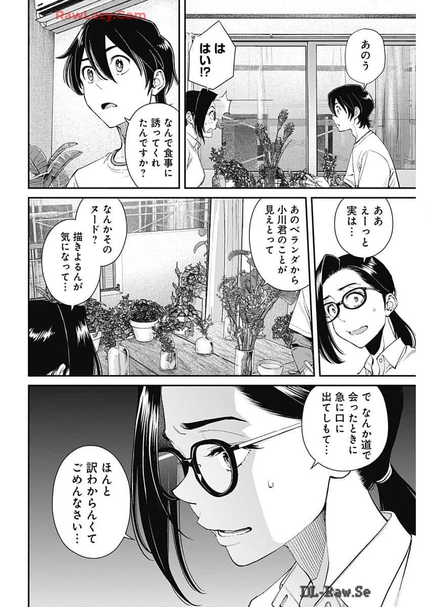 空をまとって 第29話 - Page 8