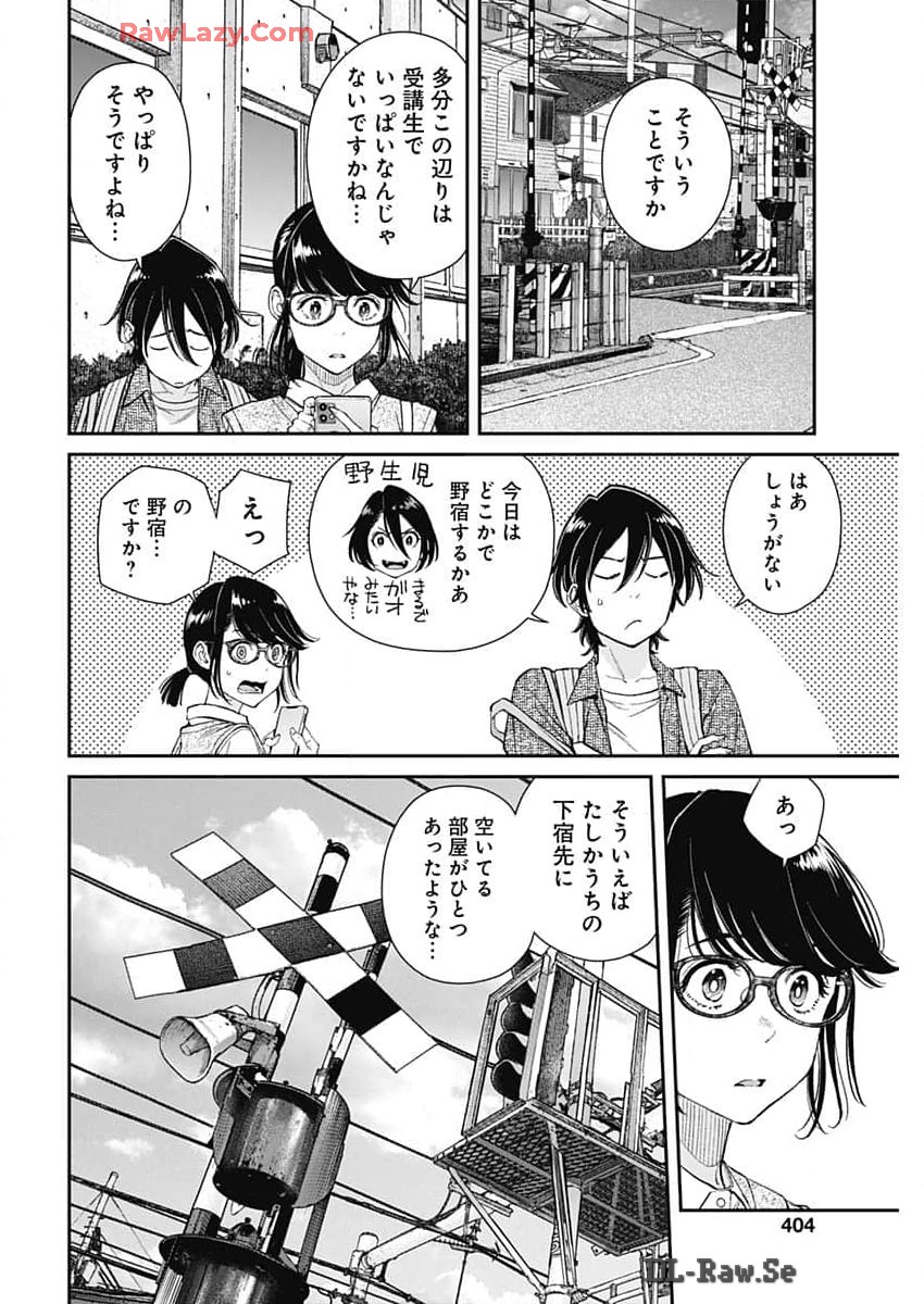 空をまとって 第30話 - Page 22