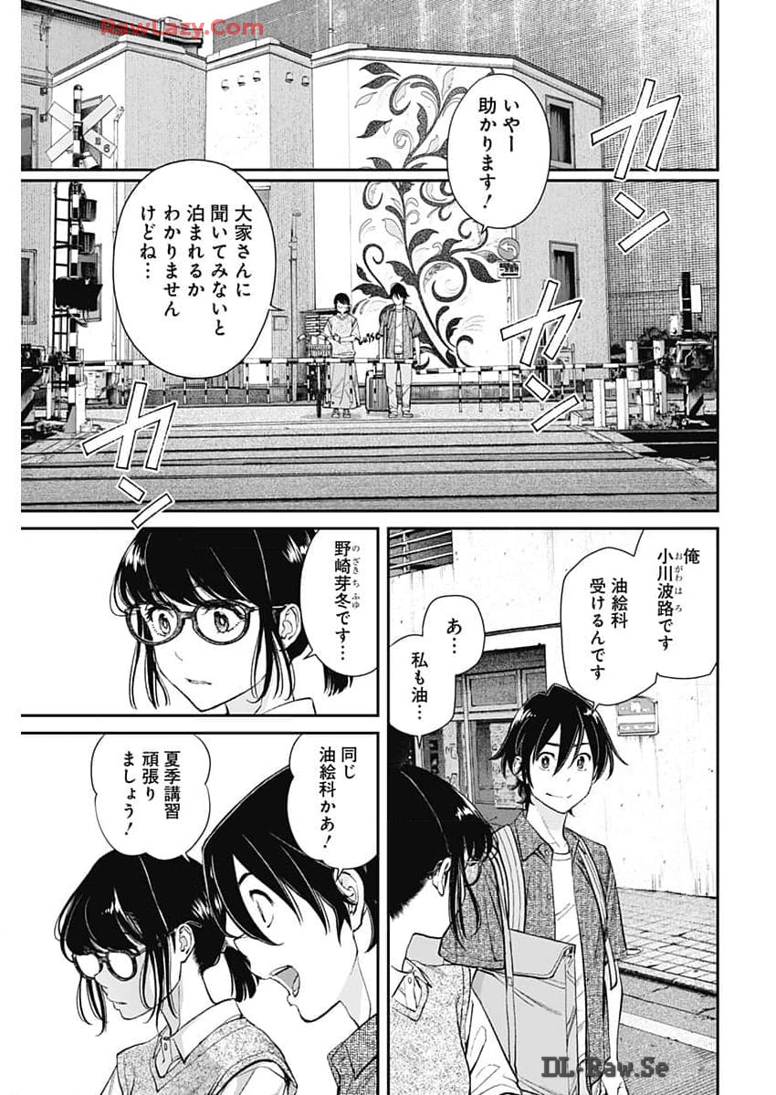 空をまとって 第30話 - Page 23