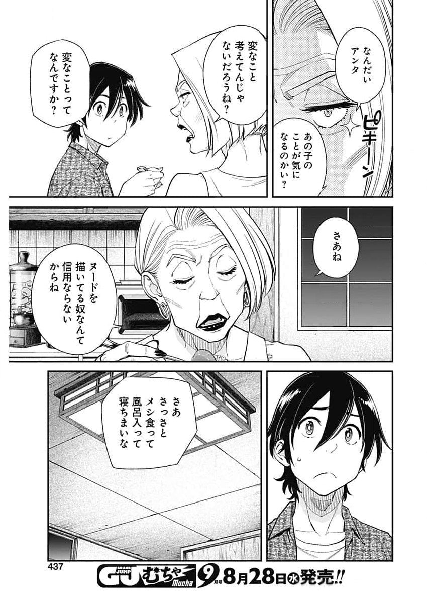 空をまとって 第31話 - Page 15