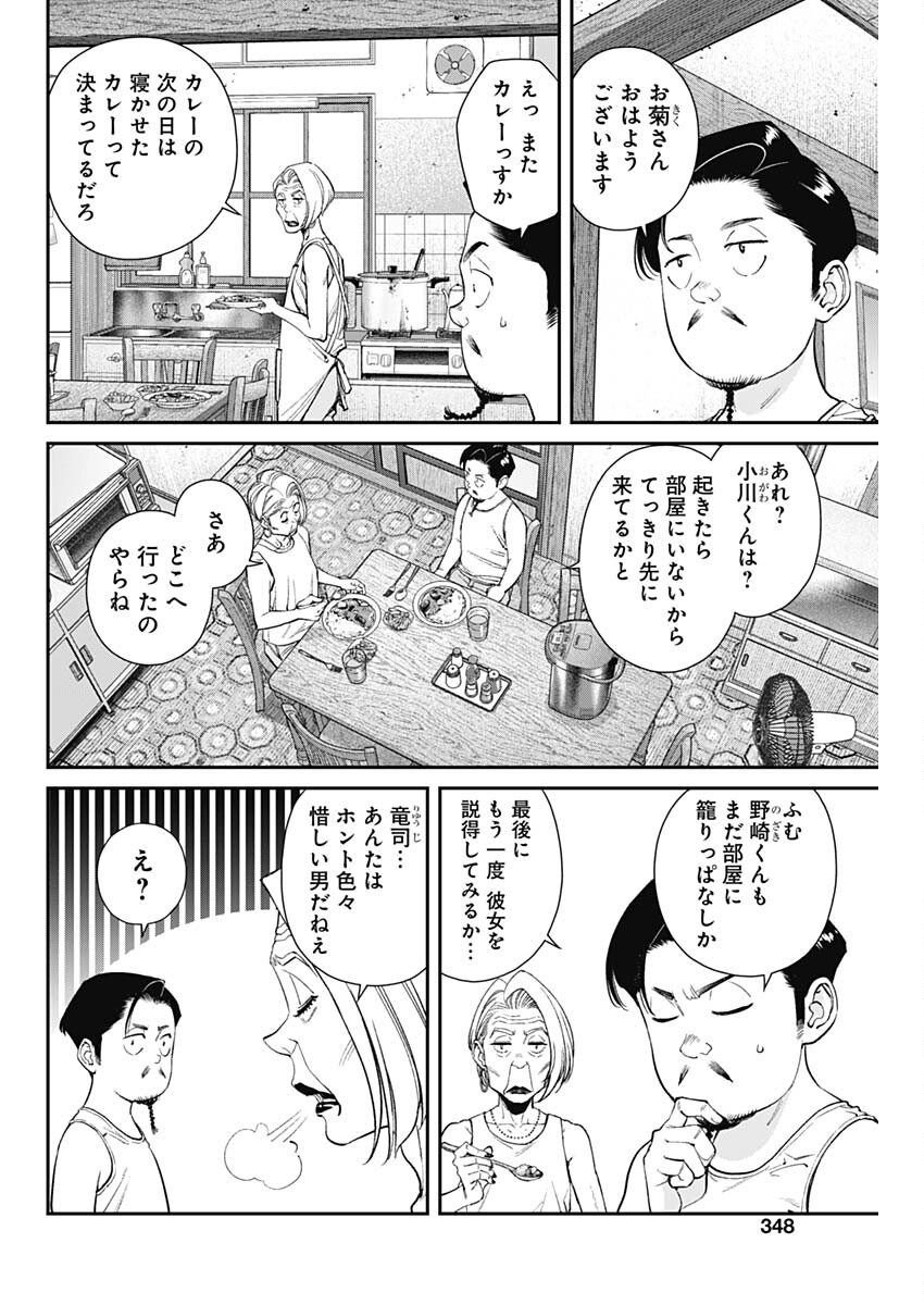 空をまとって 第32話 - Page 2