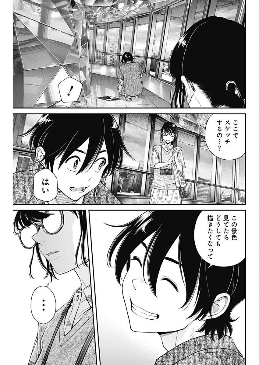 空をまとって 第32話 - Page 11