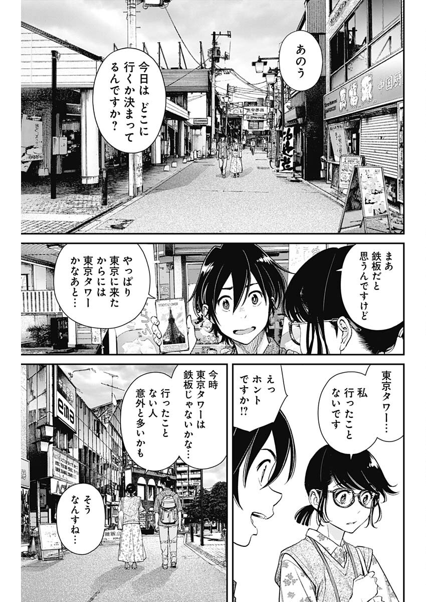 空をまとって 第32話 - Page 3