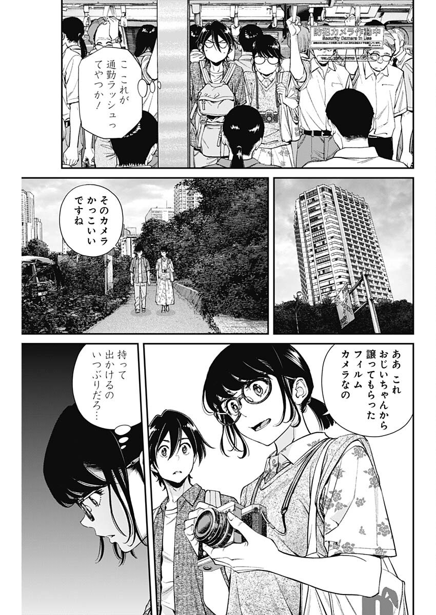 空をまとって 第32話 - Page 5