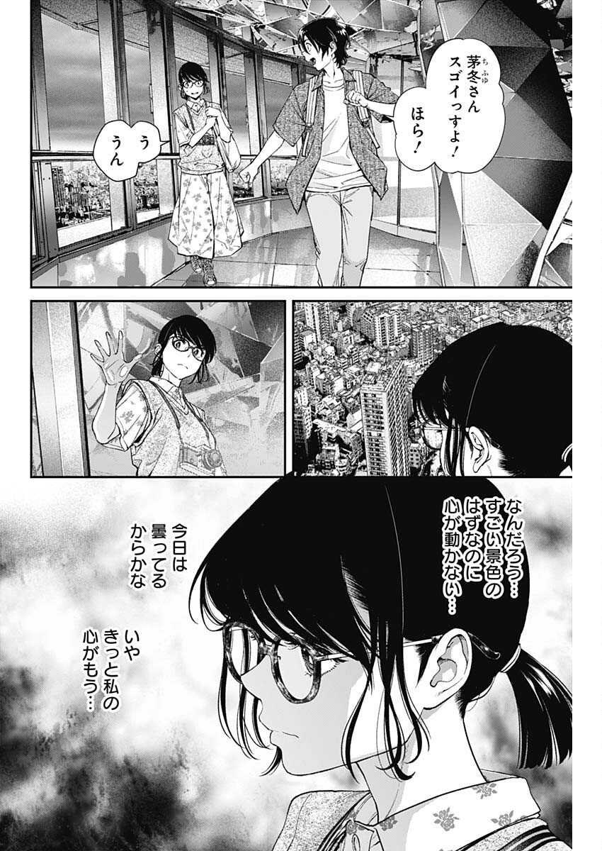 空をまとって 第32話 - Page 10