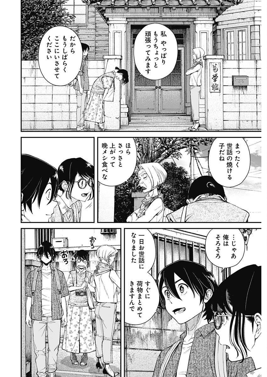 空をまとって 第33話 - Page 2