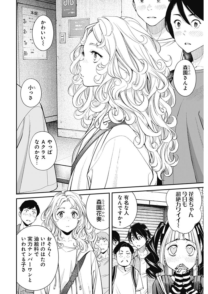 空をまとって 第33話 - Page 12