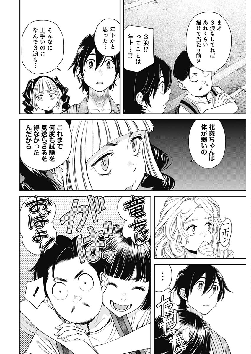 空をまとって 第33話 - Page 14