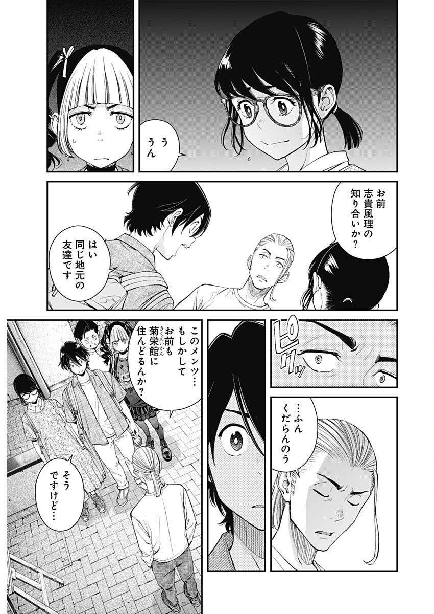 空をまとって 第33話 - Page 19