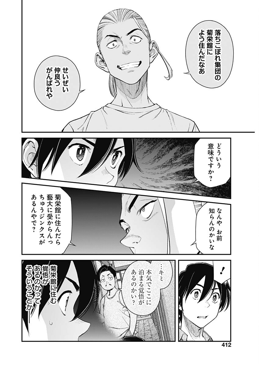 空をまとって 第33話 - Page 20