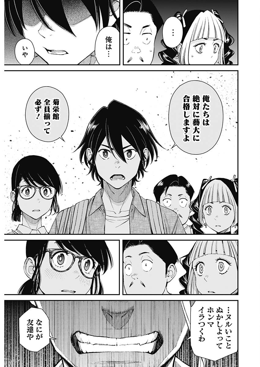 空をまとって 第33話 - Page 21