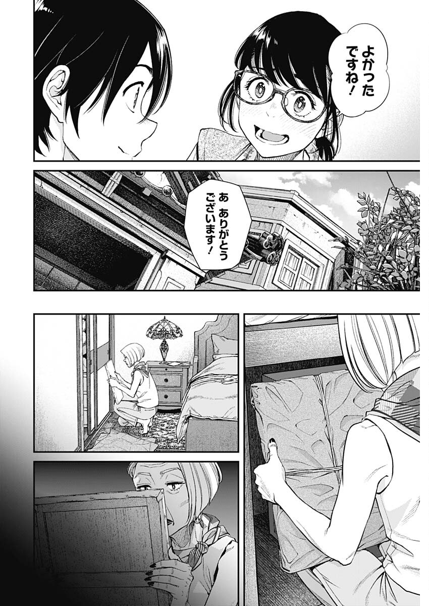 空をまとって 第33話 - Page 4