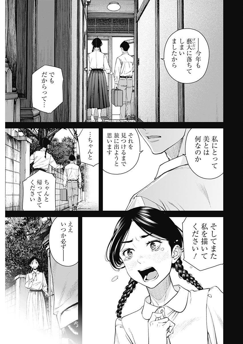 空をまとって 第33話 - Page 5