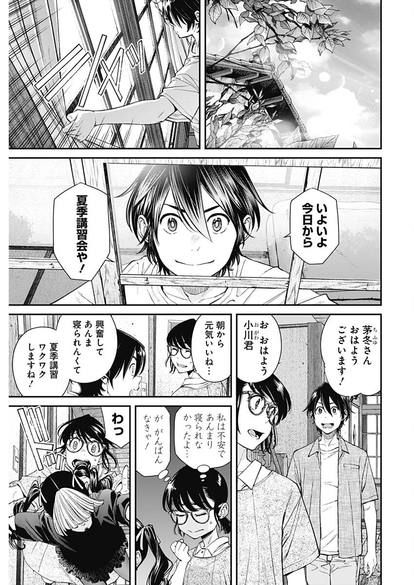 空をまとって 第33話 - Page 7