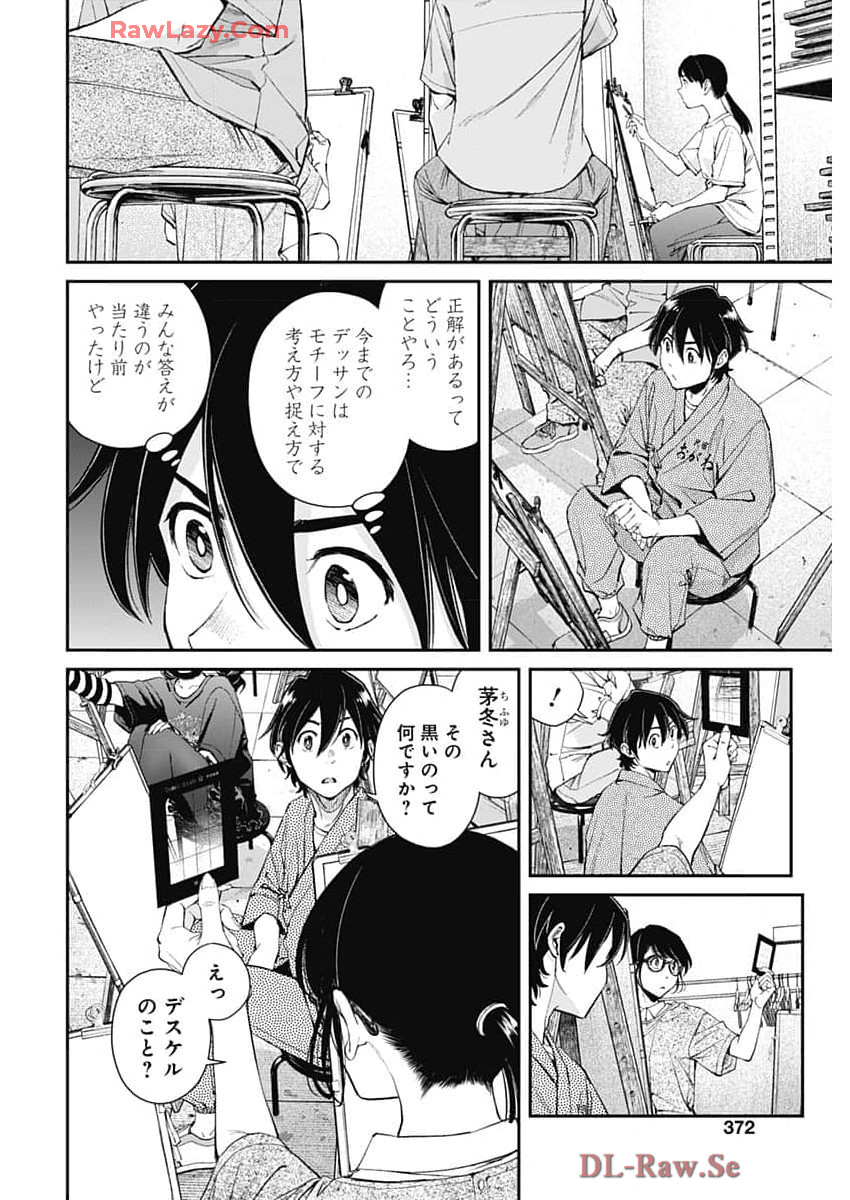 空をまとって 第34話 - Page 12