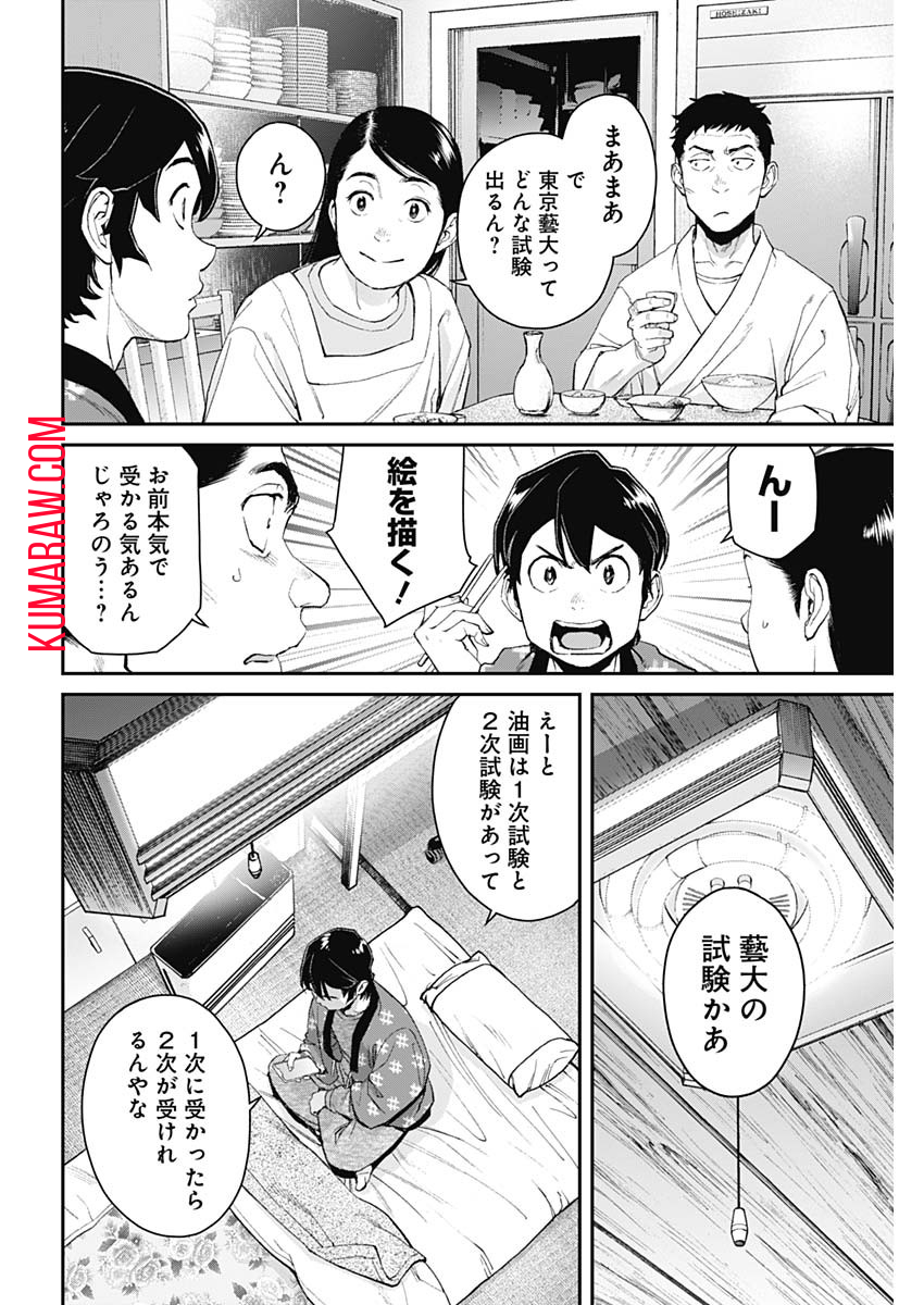 空をまとって 第9話 - Page 12