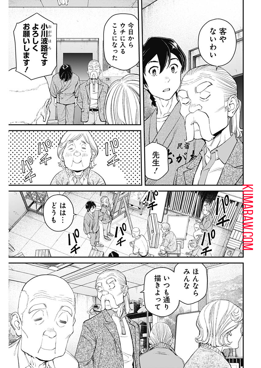 空をまとって 第9話 - Page 17