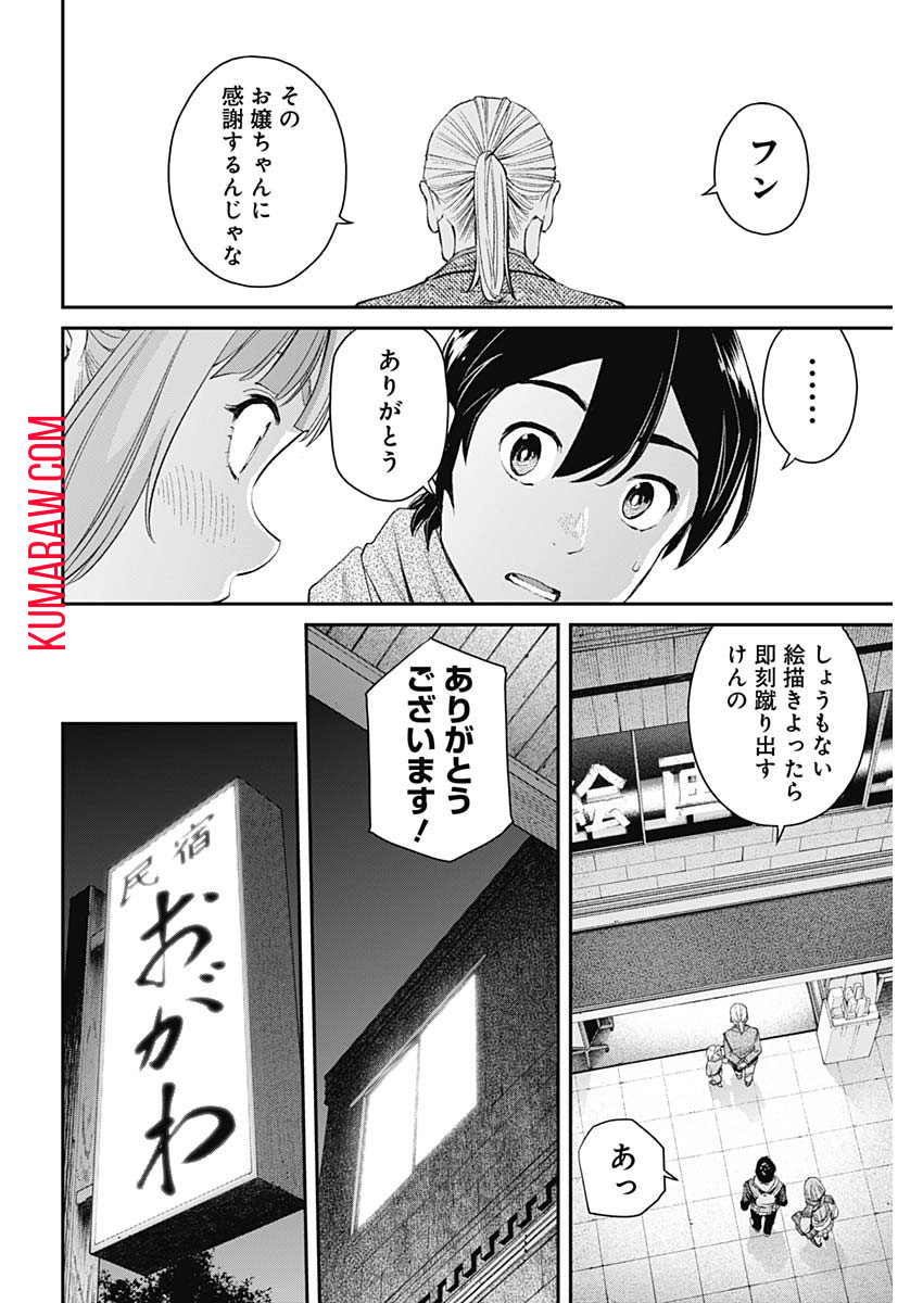 空をまとって 第9話 - Page 10