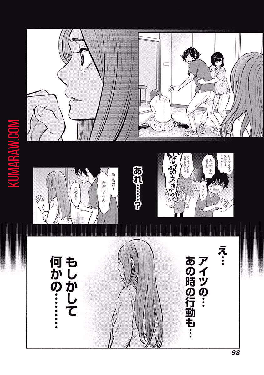 ラジエーションハウス 第10話 - Page 16
