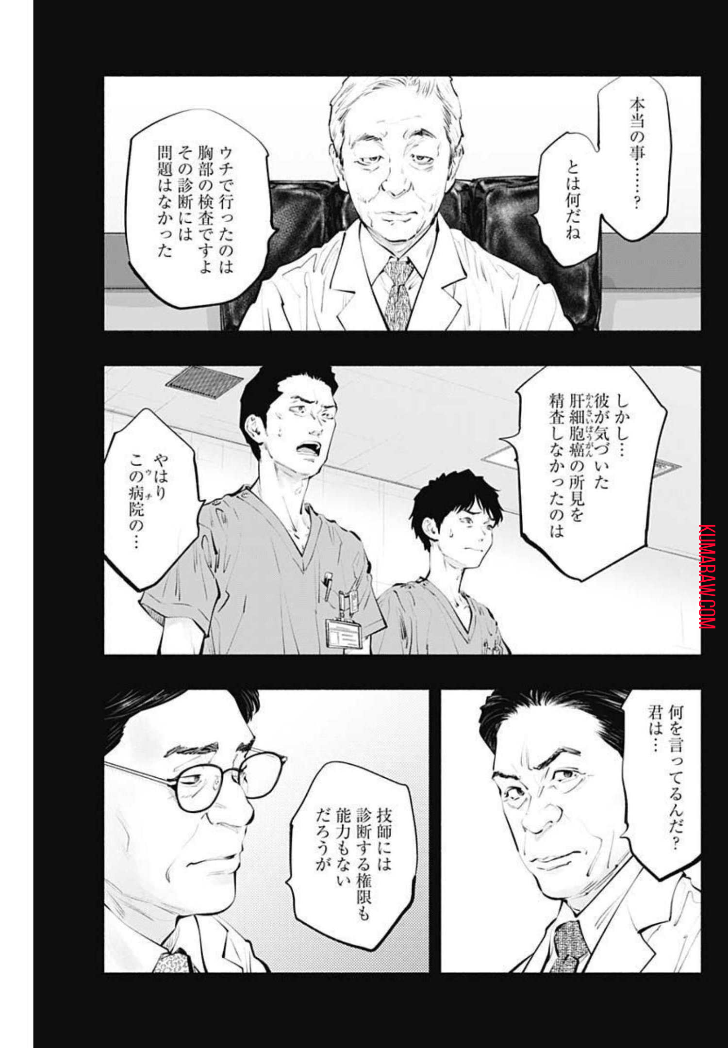 ラジエーションハウス 第100話 - Page 13