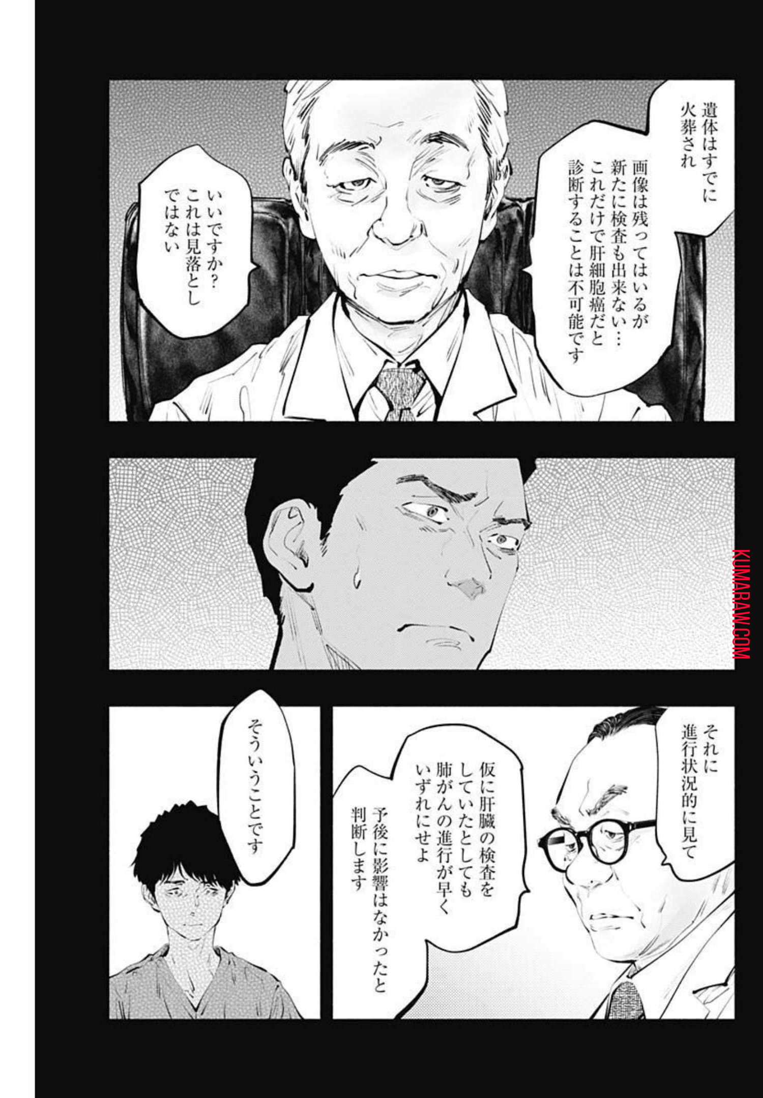 ラジエーションハウス 第100話 - Page 15