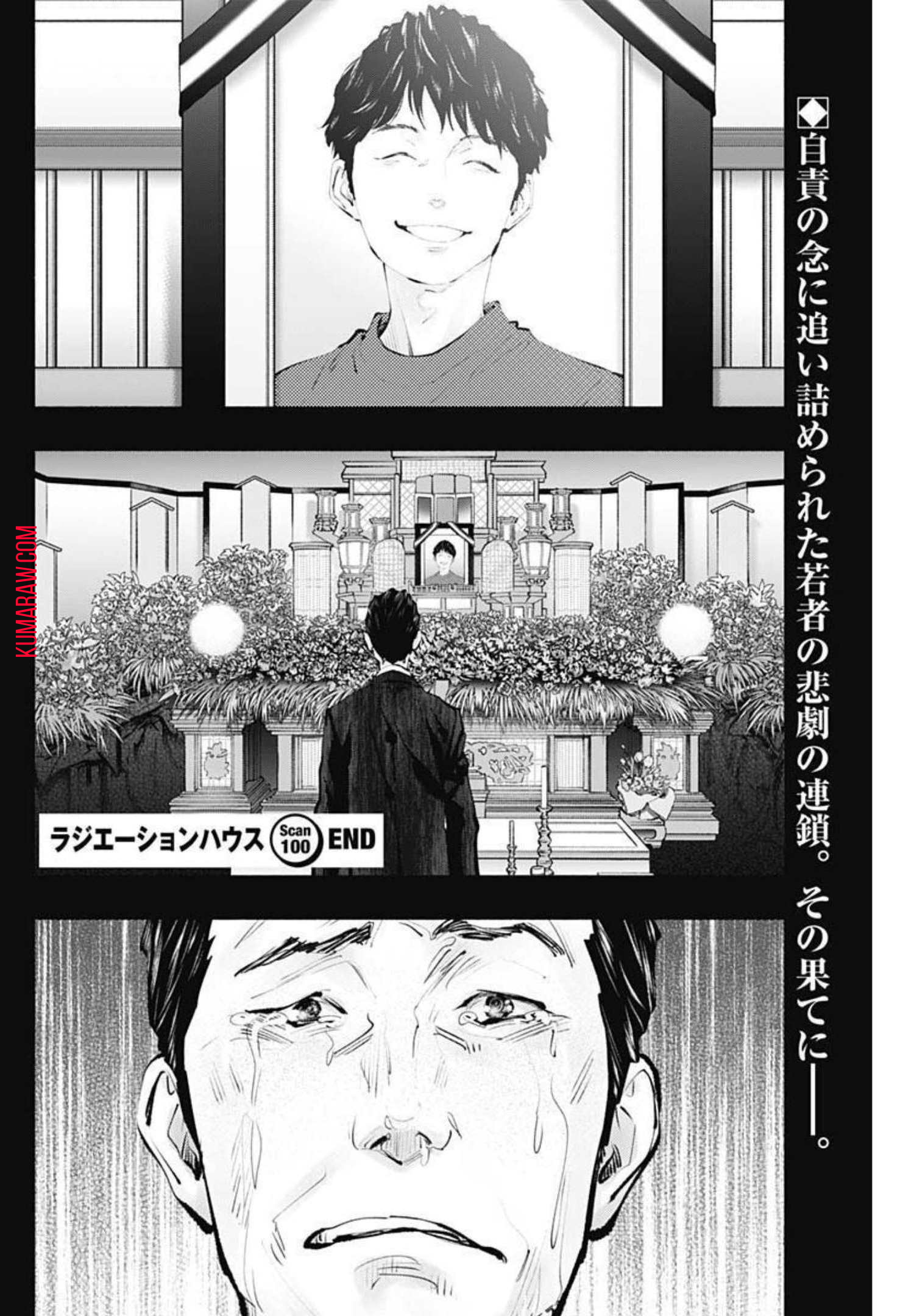 ラジエーションハウス 第100話 - Page 20