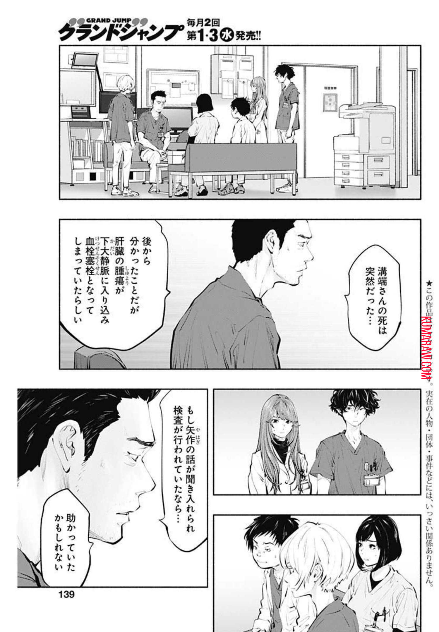 ラジエーションハウス 第100話 - Page 3