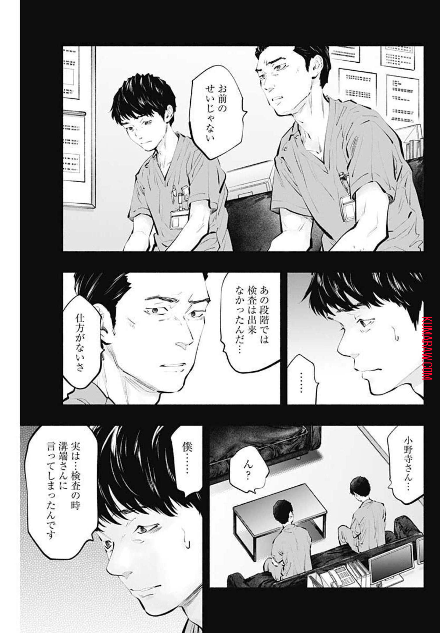 ラジエーションハウス 第100話 - Page 5