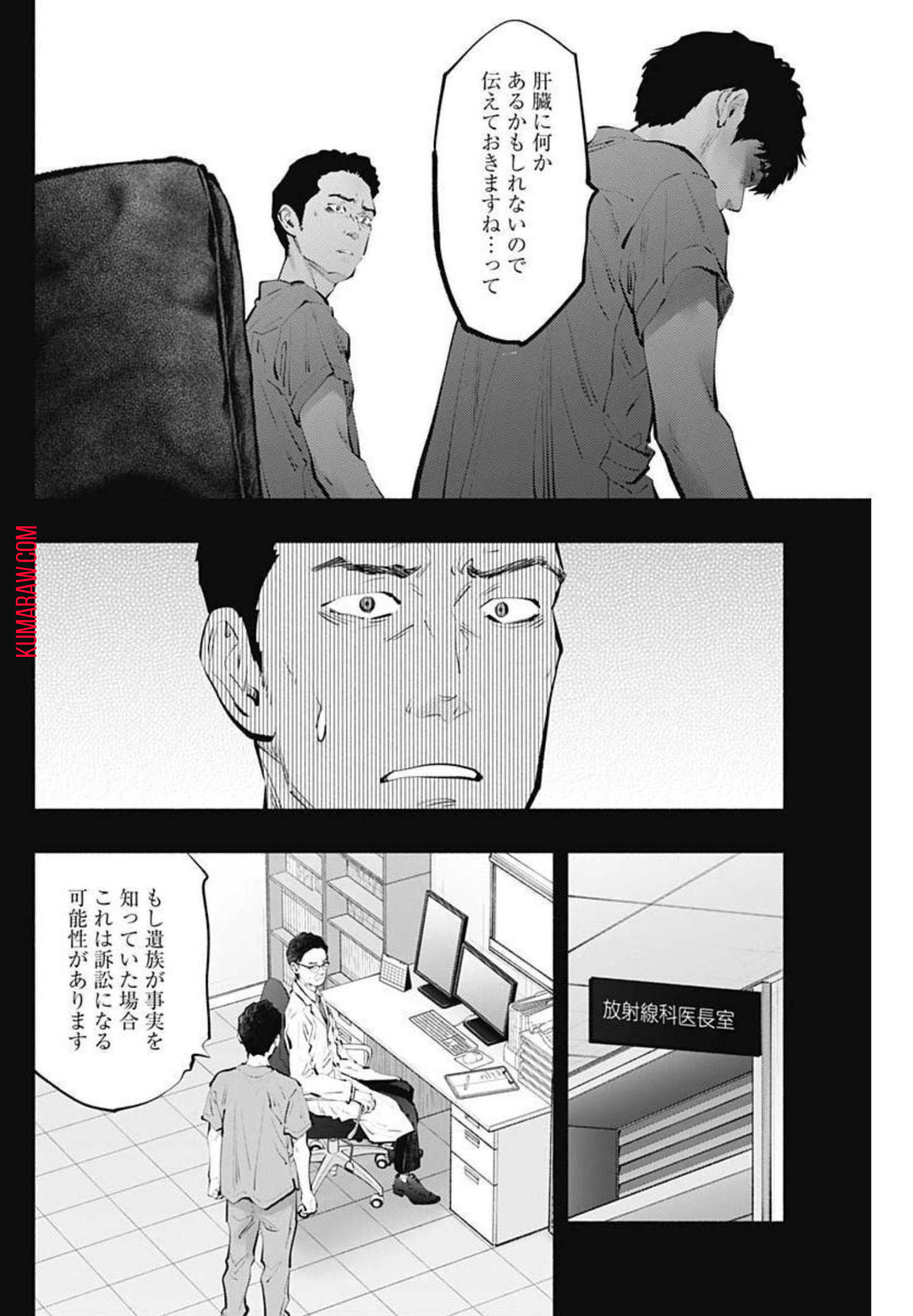 ラジエーションハウス 第100話 - Page 6
