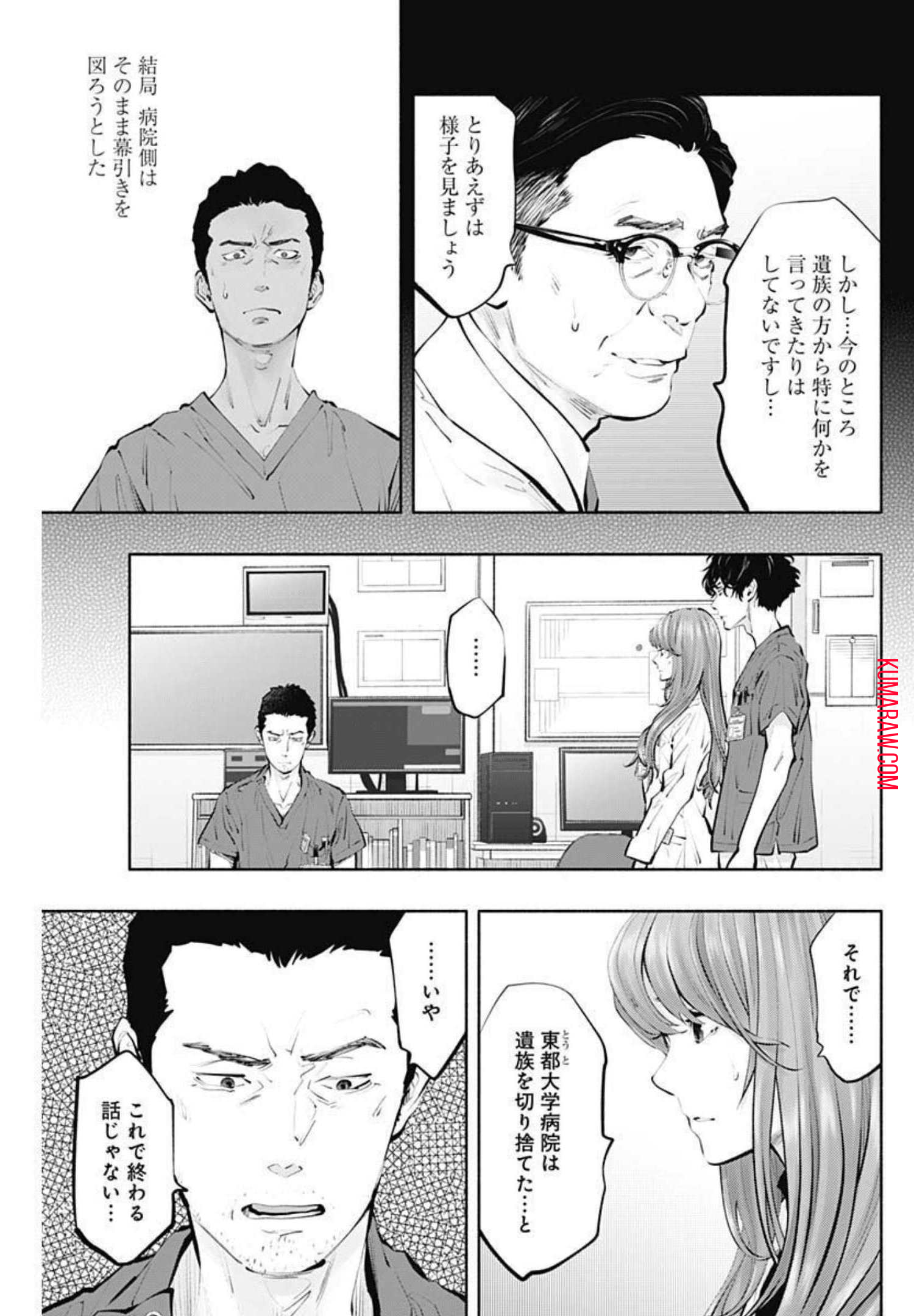 ラジエーションハウス 第100話 - Page 7