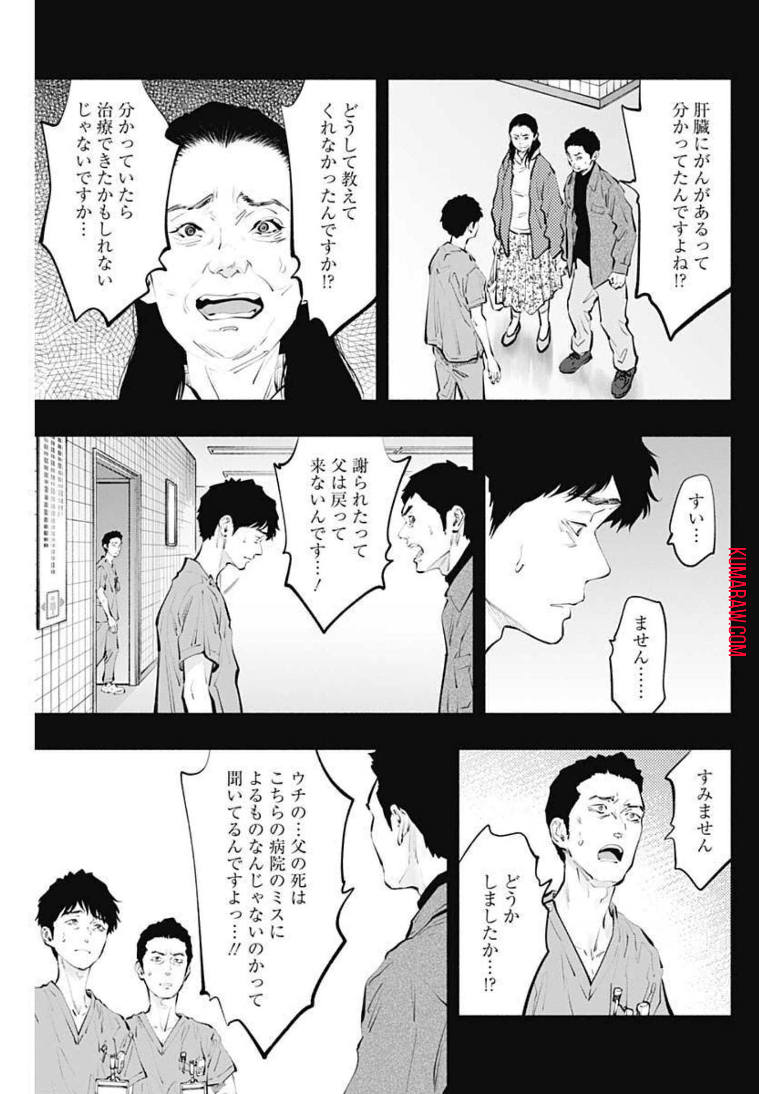 ラジエーションハウス 第100話 - Page 9