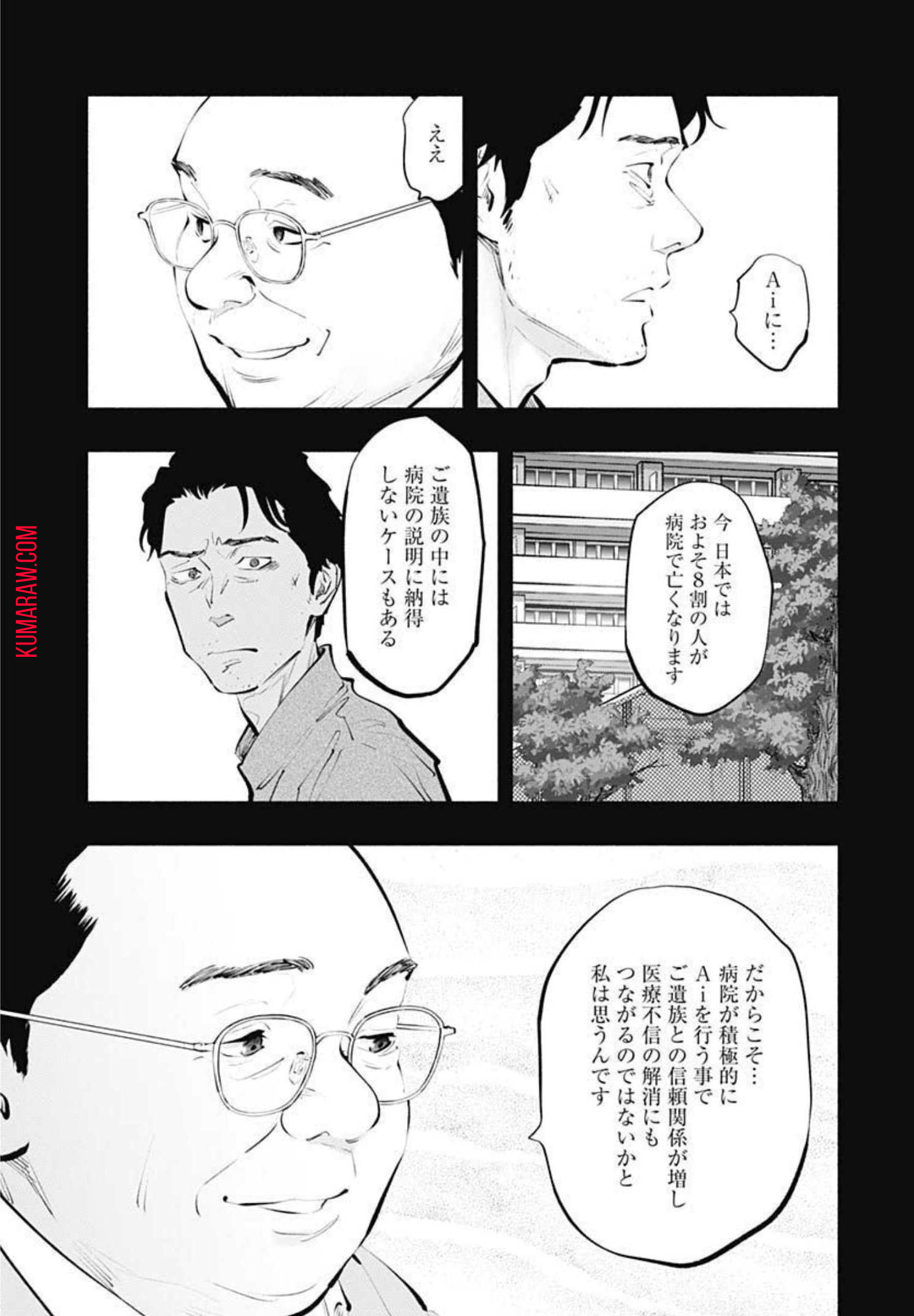 ラジエーションハウス 第101話 - Page 12