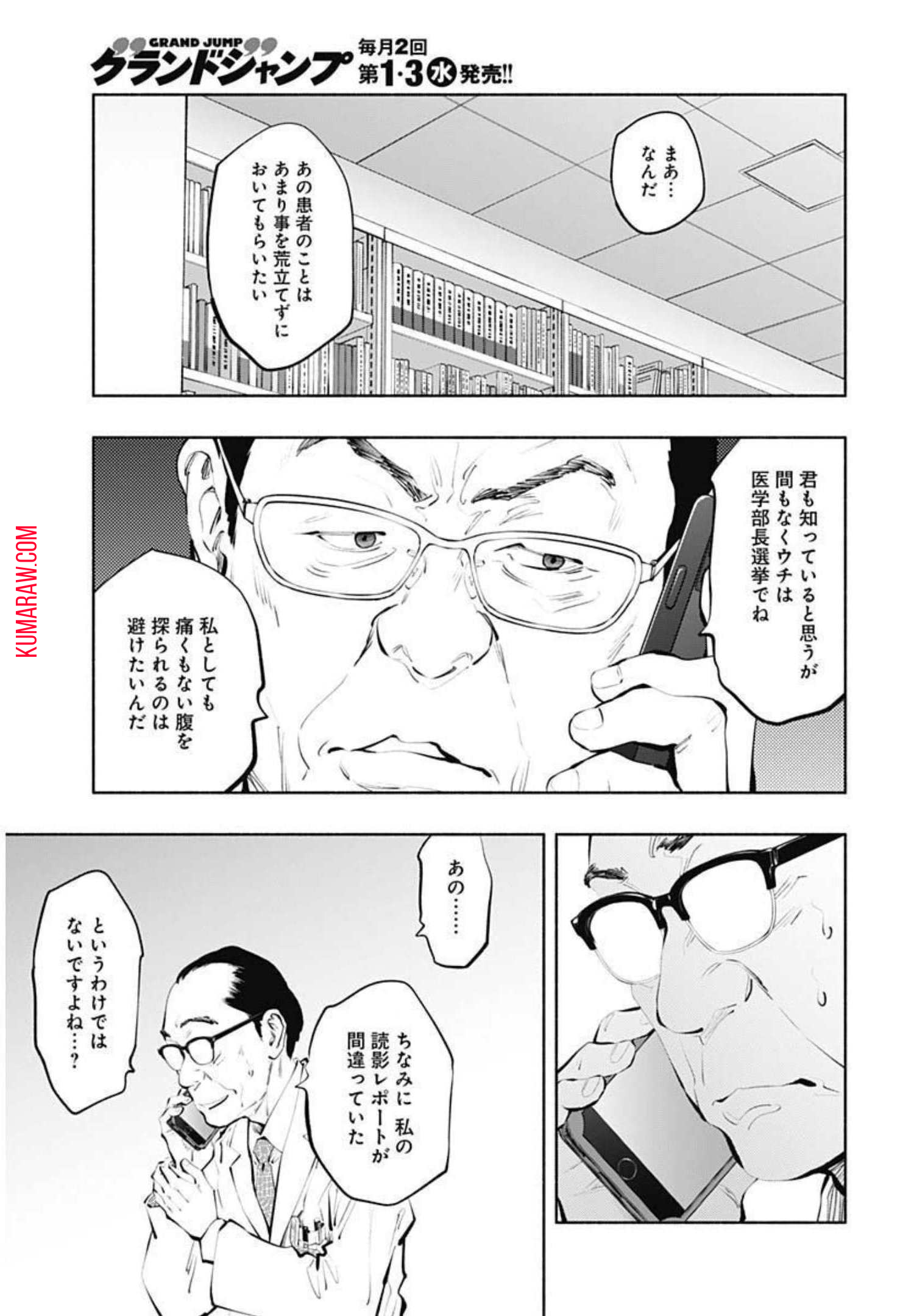 ラジエーションハウス 第101話 - Page 20