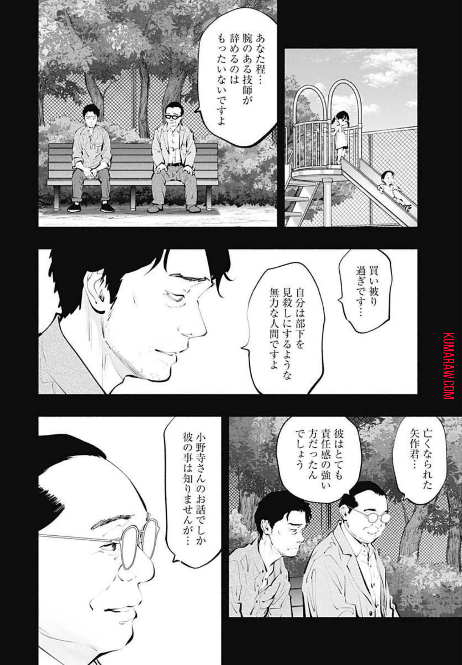ラジエーションハウス 第101話 - Page 7