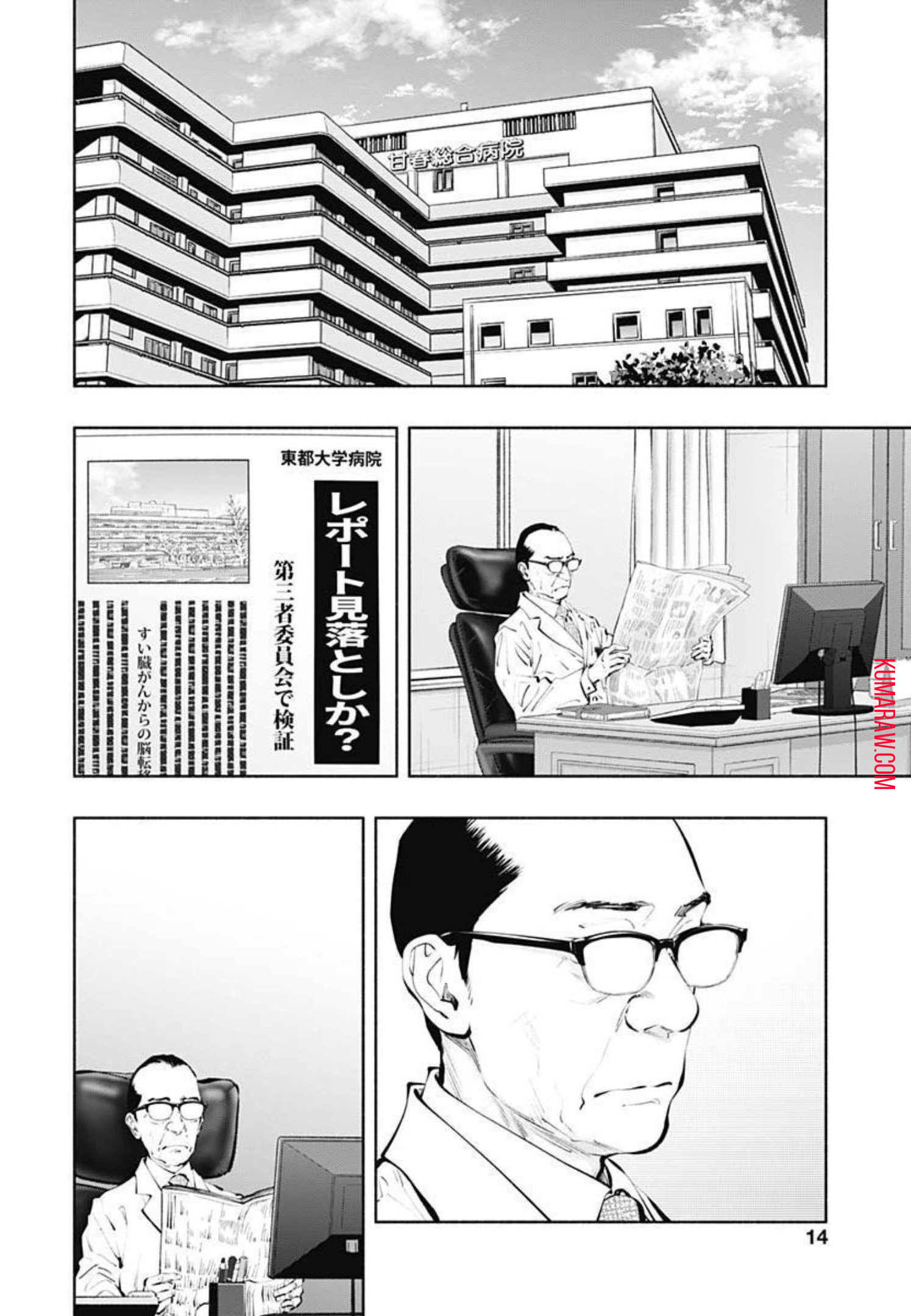 ラジエーションハウス 第103話 - Page 11