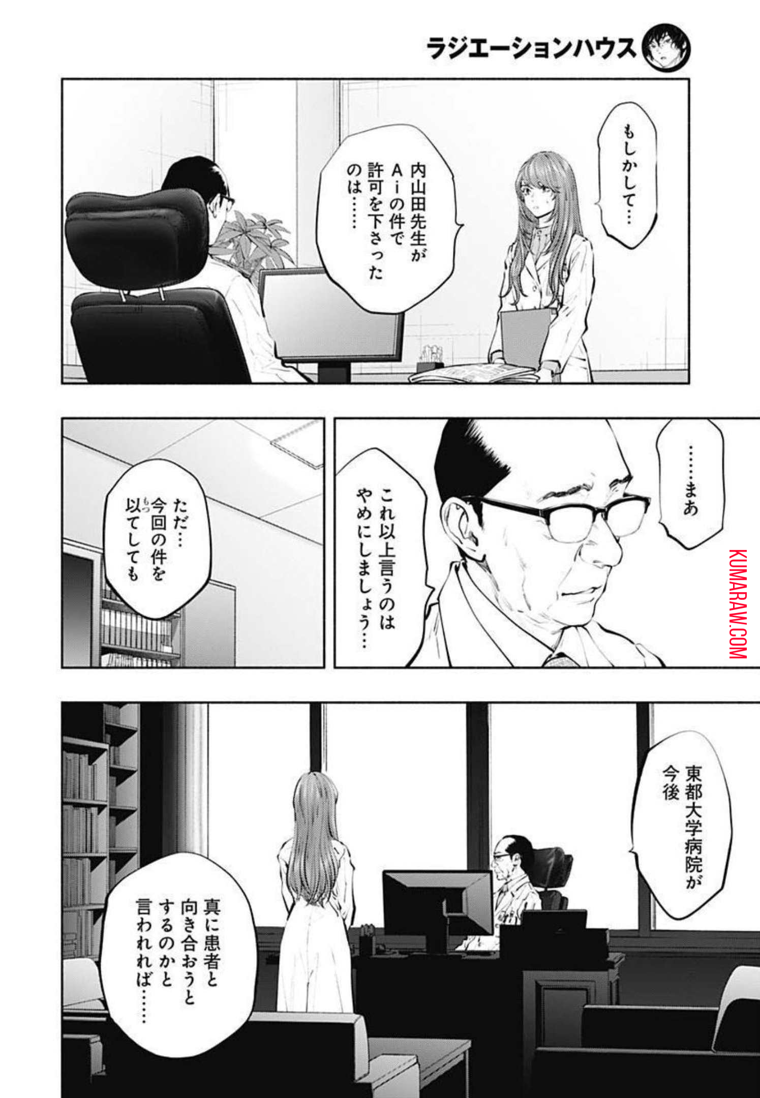 ラジエーションハウス 第103話 - Page 15