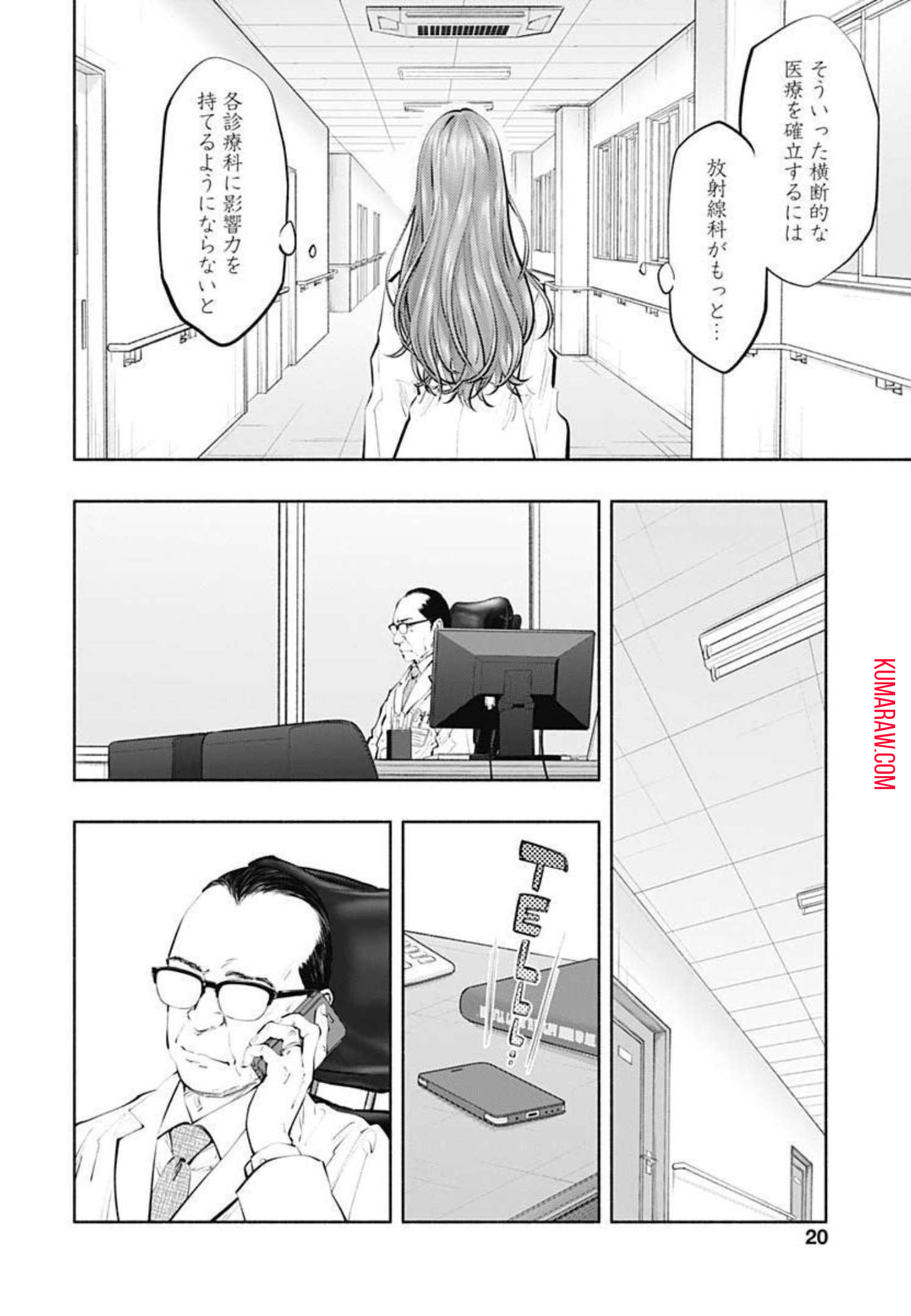 ラジエーションハウス 第103話 - Page 17