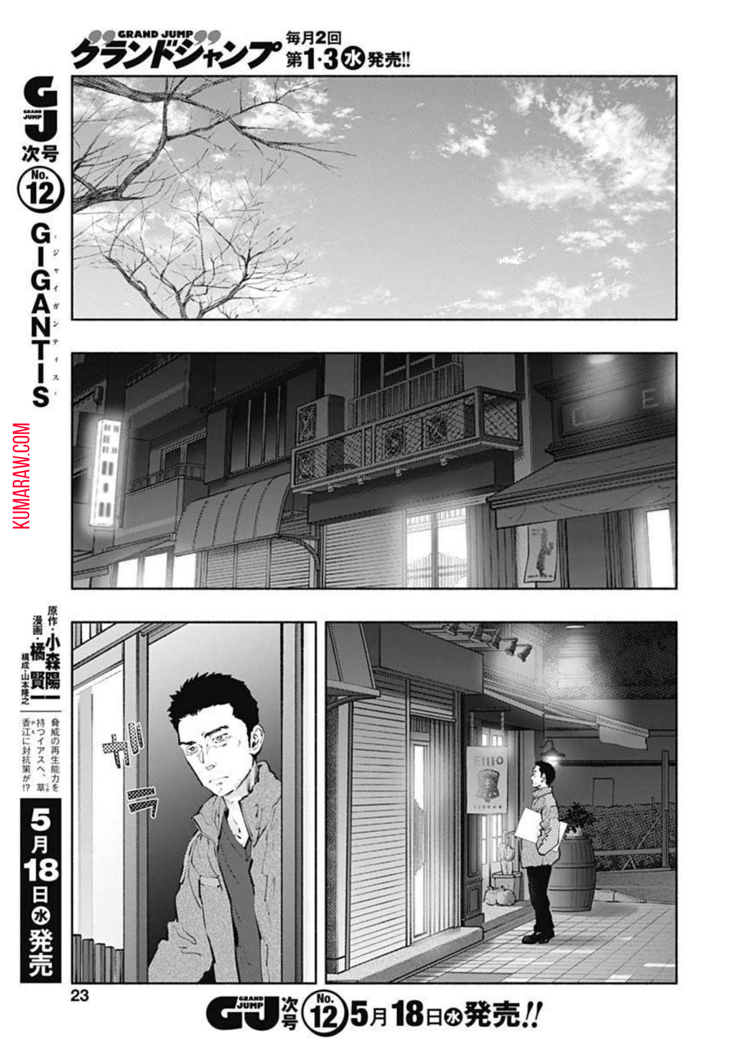 ラジエーションハウス 第103話 - Page 20